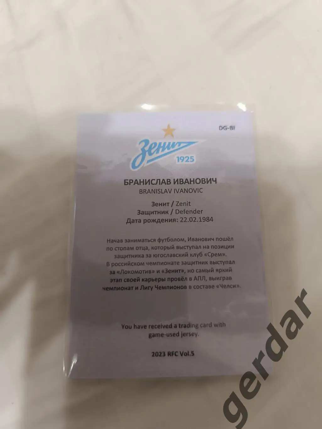 Бранислав Иванович зенит Санкт ПетербургКарта с куском игровой джерси 1