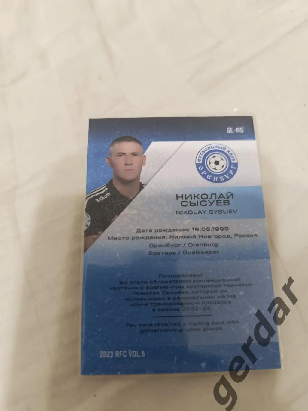 Николай сысуев Оренбург карта с фрагментом игровой перчатки 1