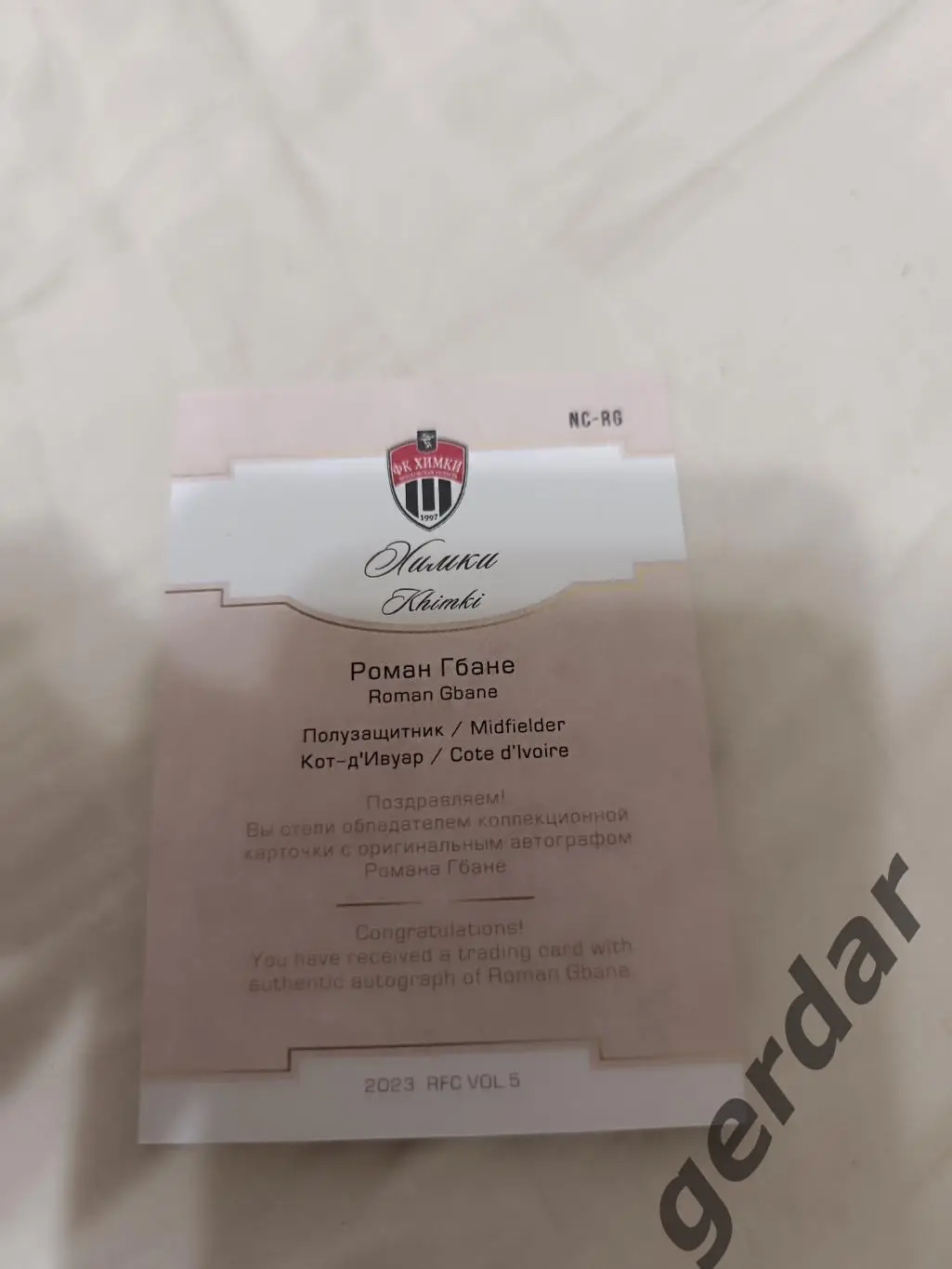 Роман гбане химки.карта с оригинальным автографом 1