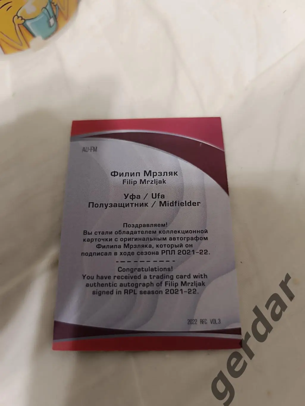 Филип Мерзляк.уфа. карта с оригинальным автографом 1