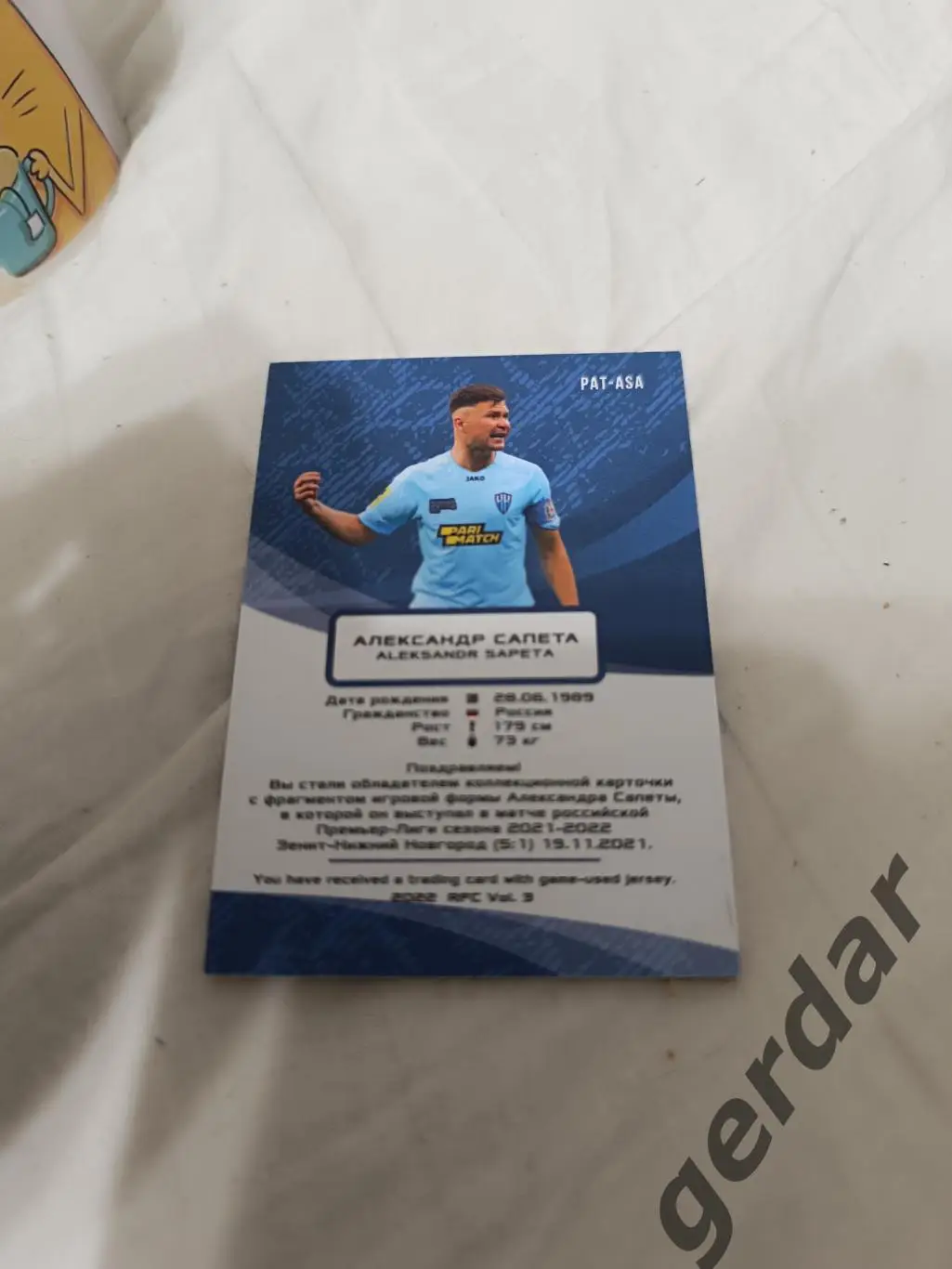 Александр сапета нижний Новгород .Карта с куском игровой джерси 1