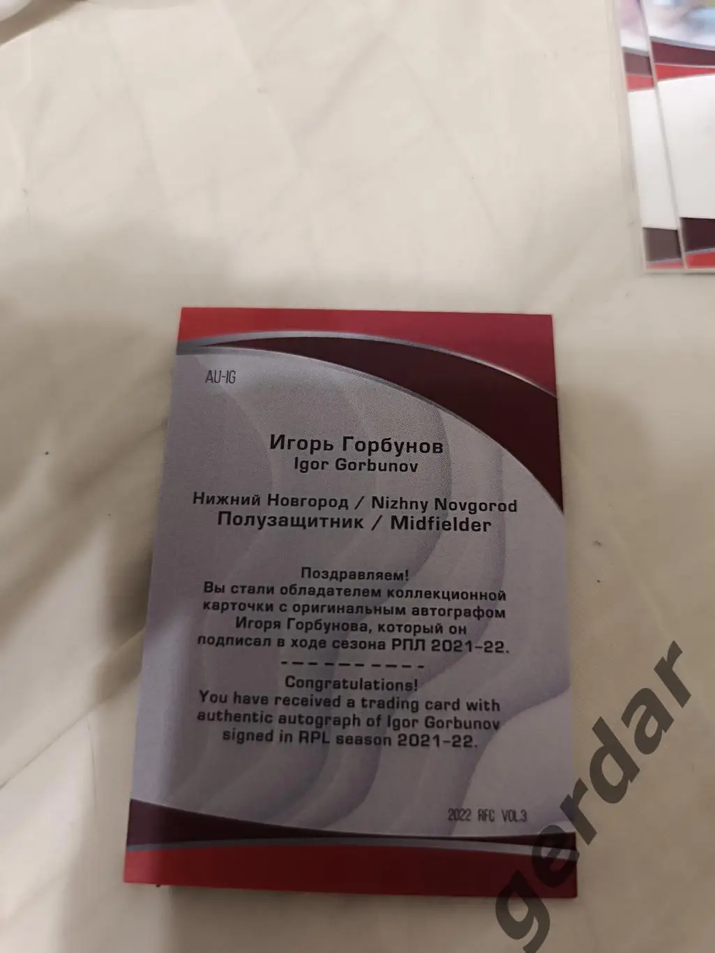 Игорь горбунов нижний Новгород . карта с оригинальным автографом 1