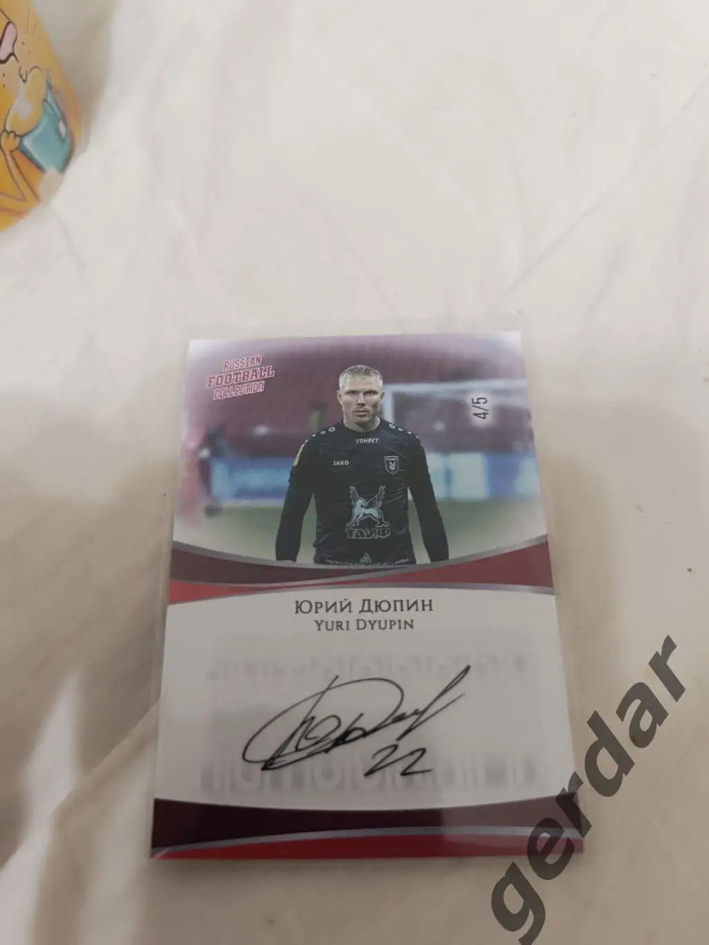 Юрий дюпин рубин казань. карта с оригинальным автографом