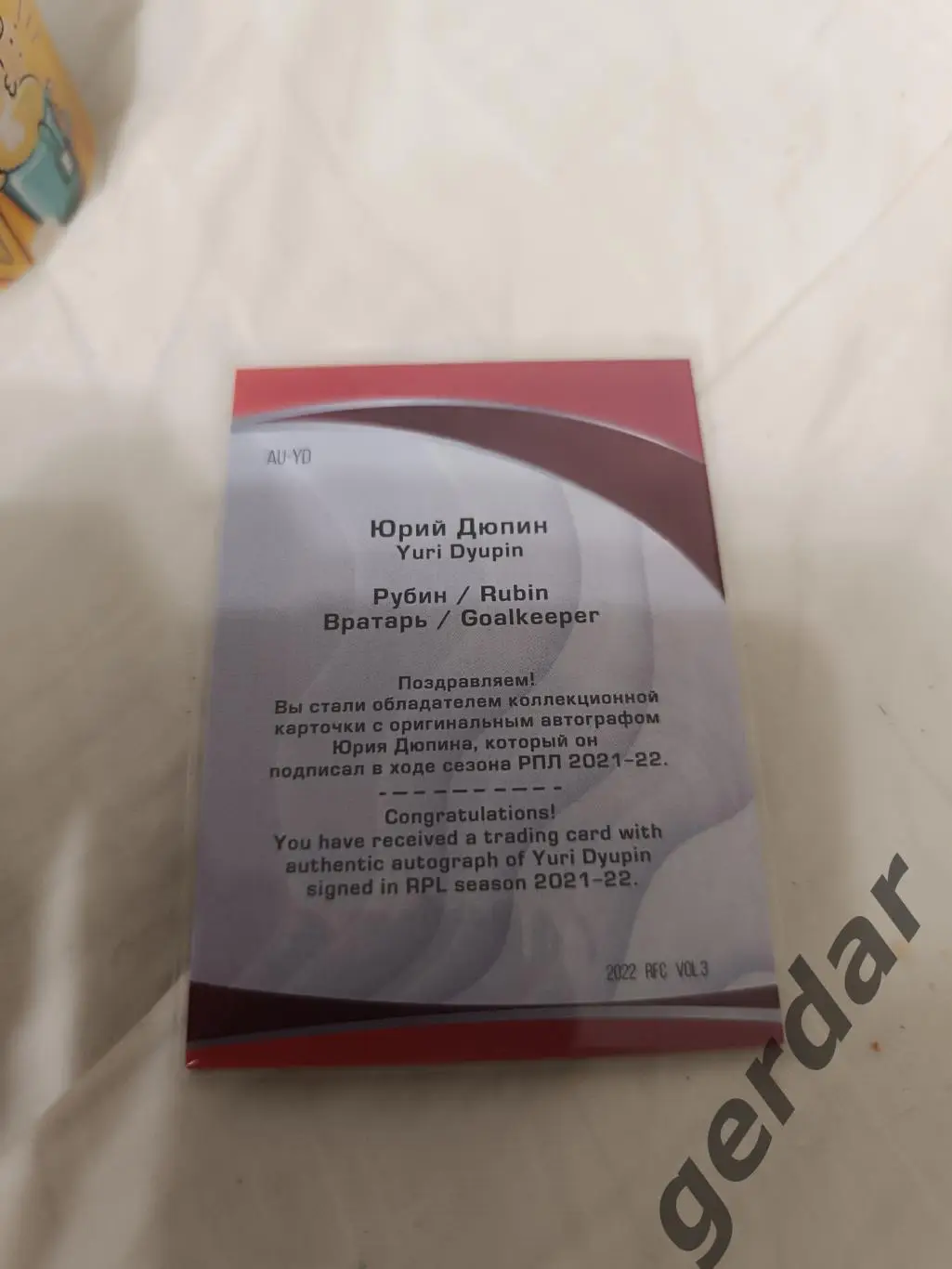 Юрий дюпин рубин казань. карта с оригинальным автографом 1