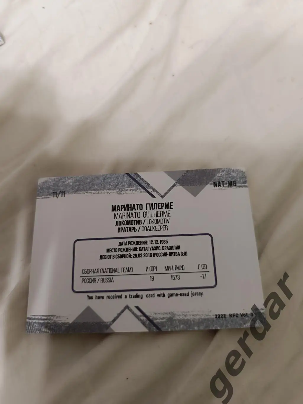 Маринато Гильерме локомотив Москва. Карта с куском игровой джерси 1