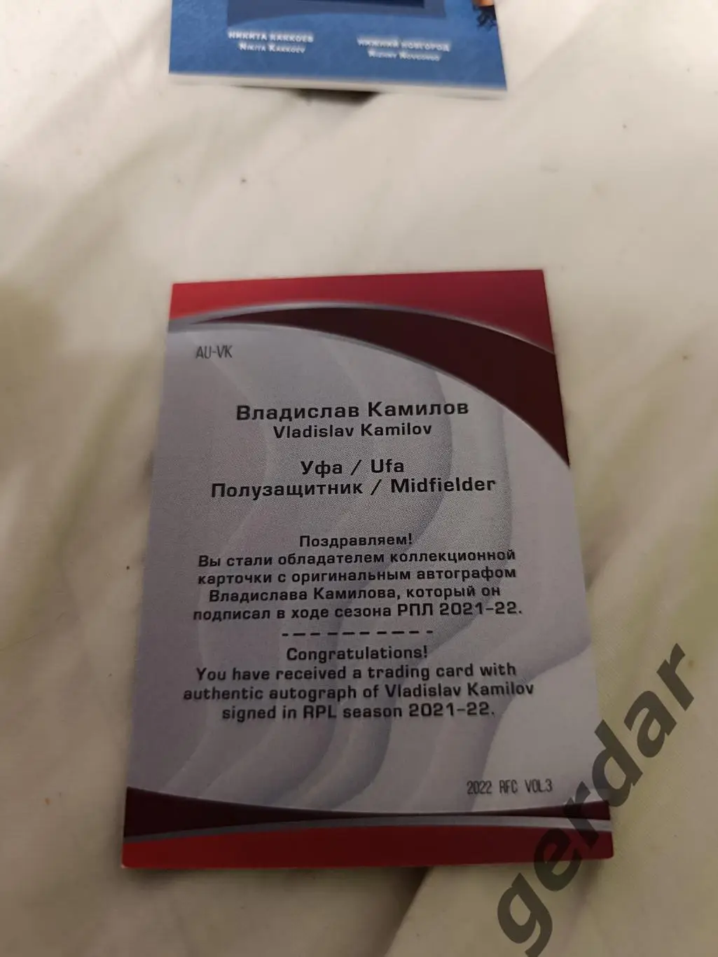 Владислав Камилов Уфа . карта с оригинальным автографом 1