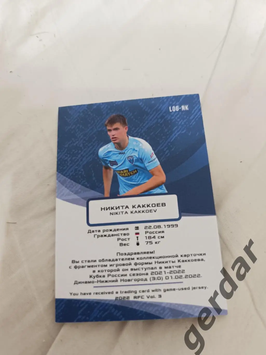 Никита каккоев нижний Новгород. Карта с куском игровой джерси 1