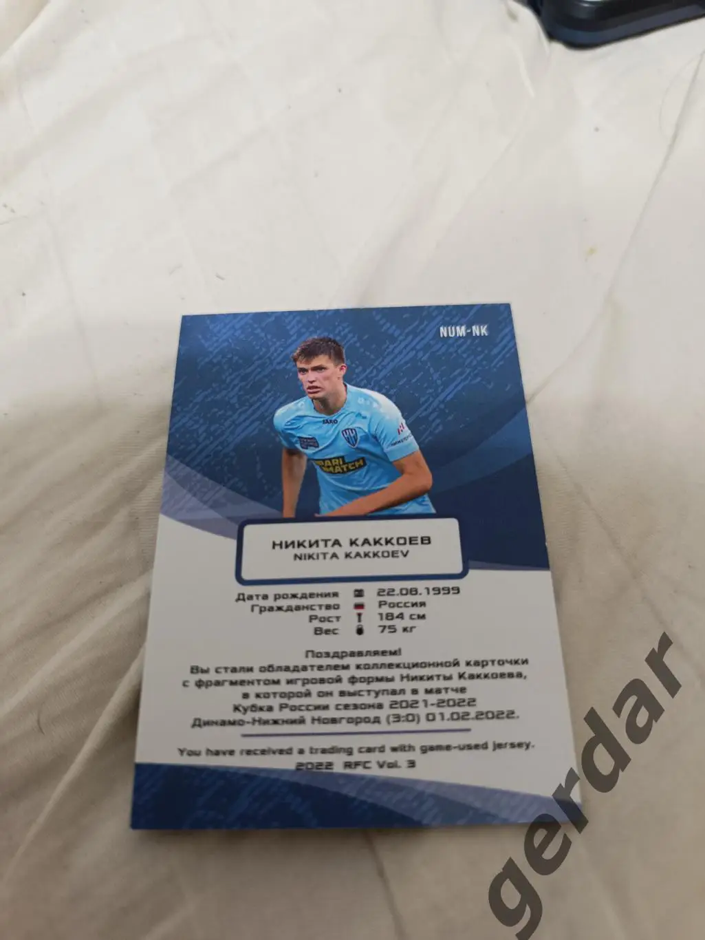 Никита каккоев нижний Новгород. Карта с куском игровой джерси 1