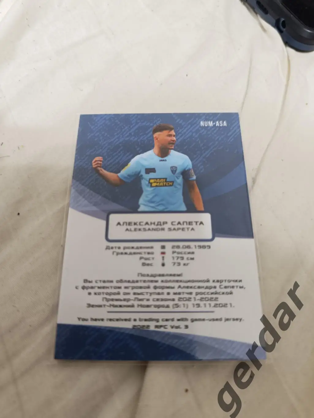 Александр сапета нижний Новгород . Карта с куском игровой джерси 1