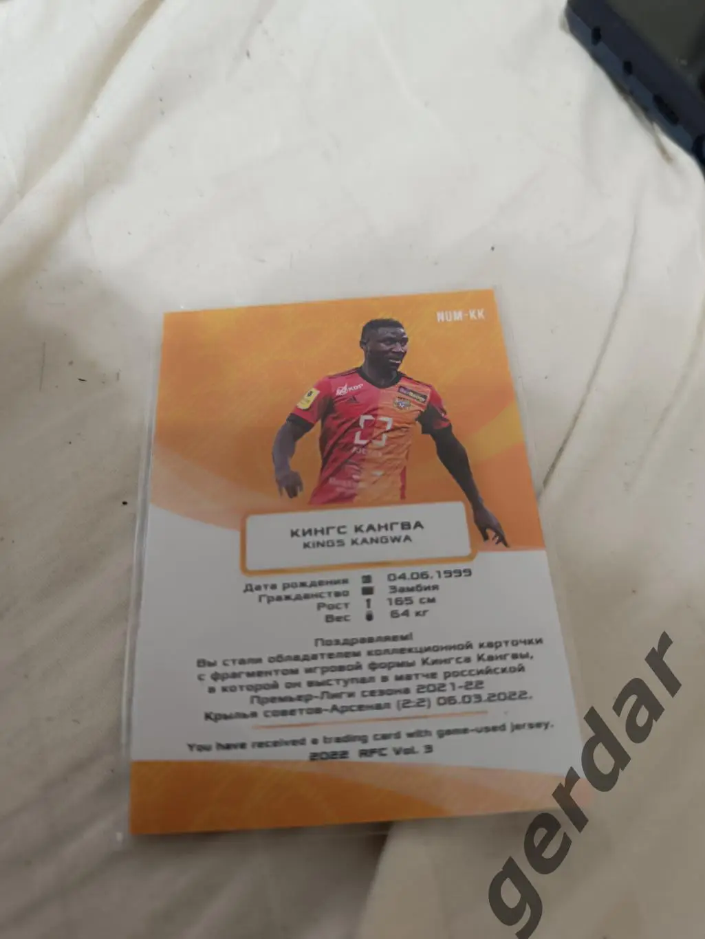 Кингс кангва арсенал Тула. Карта с куском игровой джерси 1