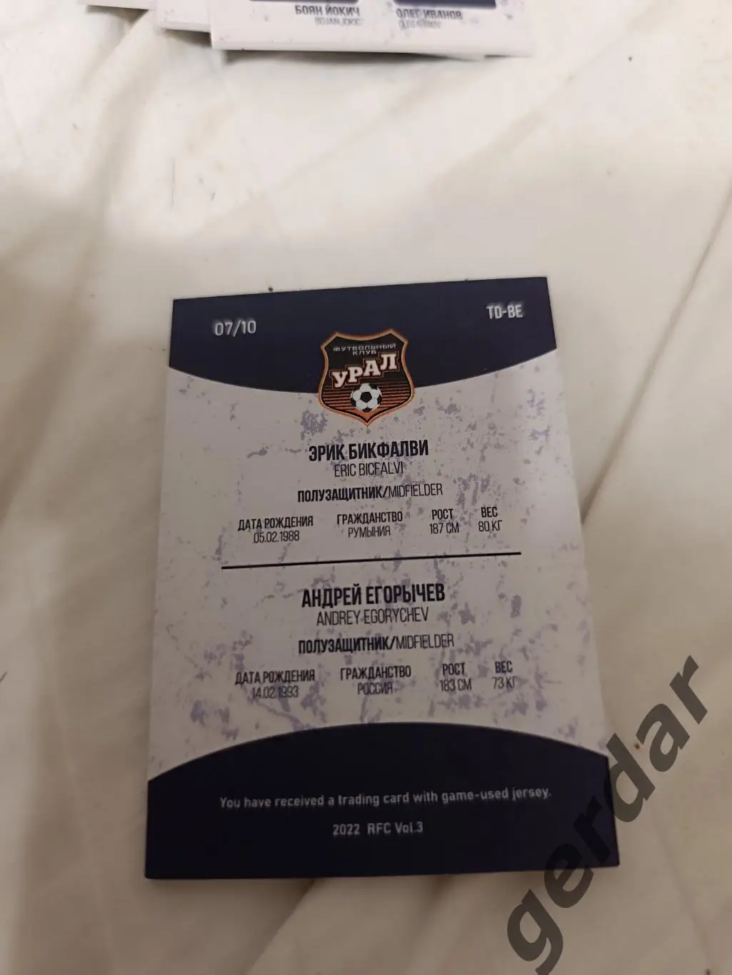 Эрик бикфалви Андрей Егорычев Урал екатеринбург. Карта с куском игровой джерси 1