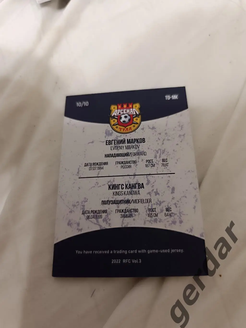 Евгений Марков Кингс кангва арсенал Тула . Карта с куском игровой джерси 1