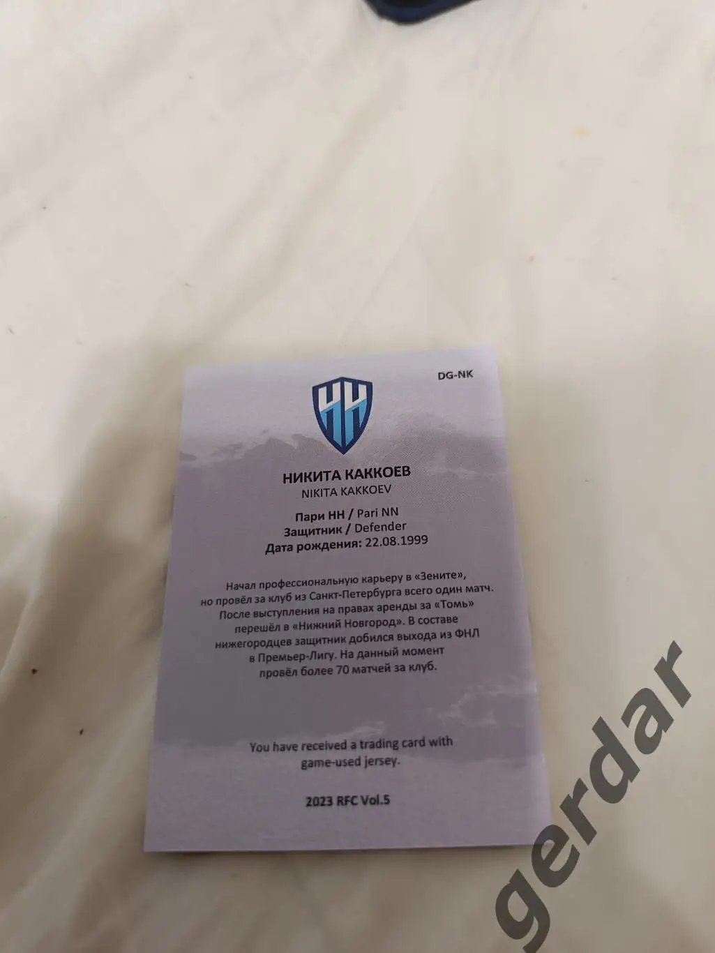 Никита каккоев нижний Новгород . Карта с куском игровой джерси 1