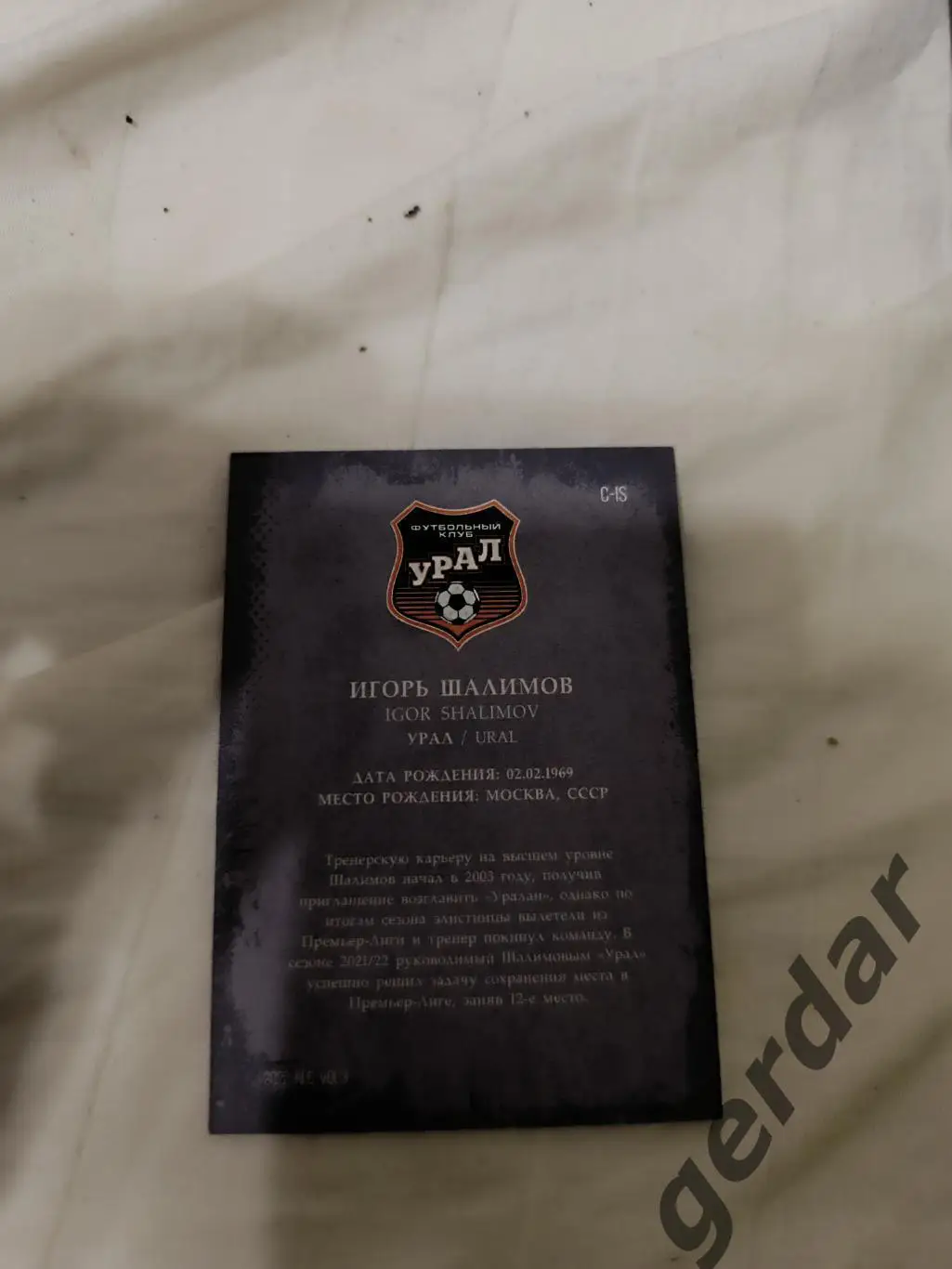 Игорь Шалимов Урал екатеринбург 1