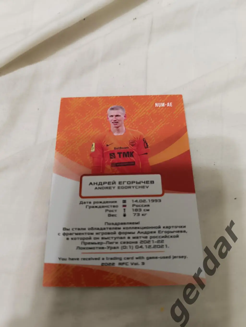 Андрей Егорычев Урал Екатеринбург. карта с фрагментом игровой джерси 1