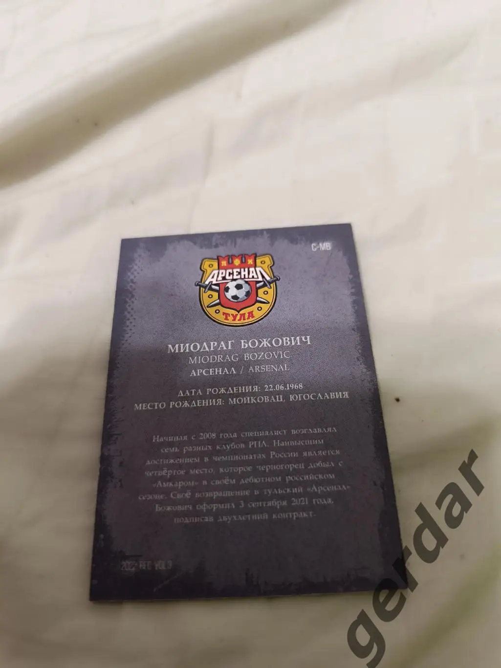 Миодраг Божович арсенал тула 1