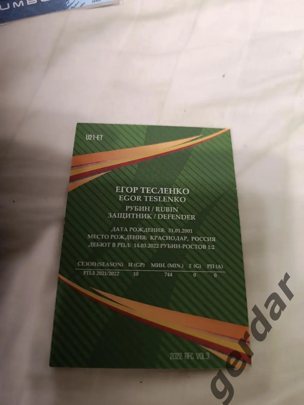 Егор Тесленко рубин казань 1