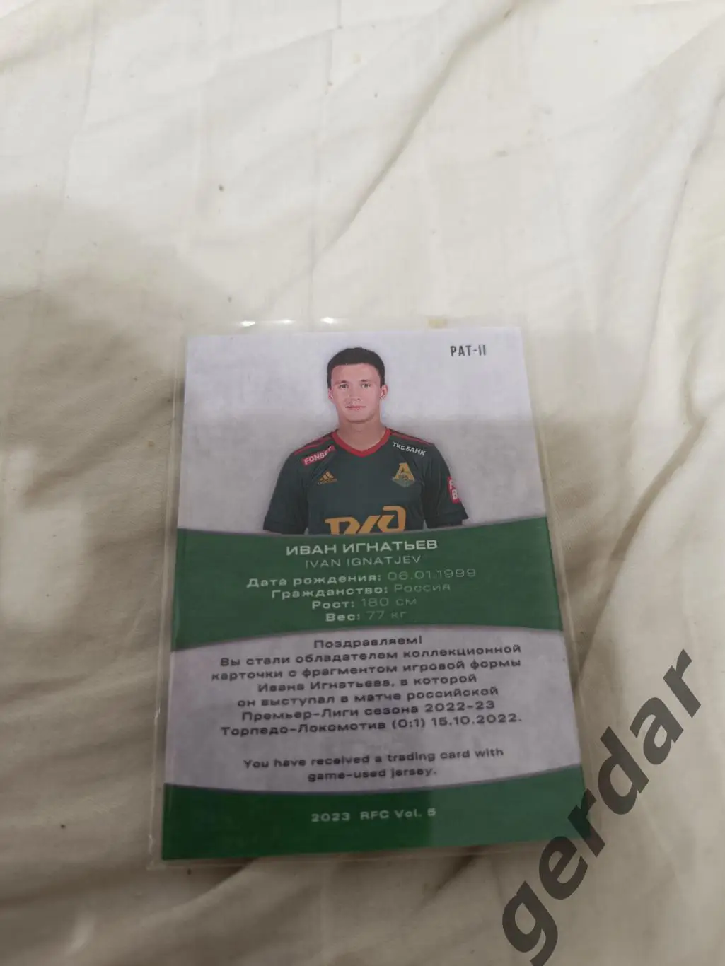 Иван Игнатьев локомотив Москва .карта с куском игровой джерси 1