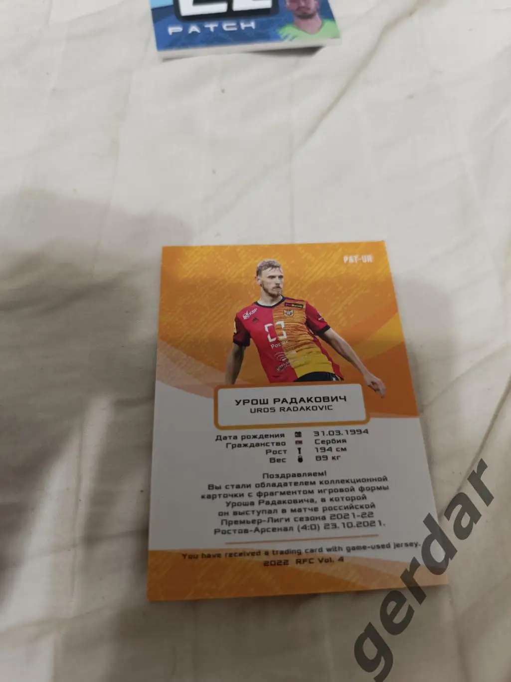 Урош радакович арсенал Тула .карта с куском игровой джерси 1