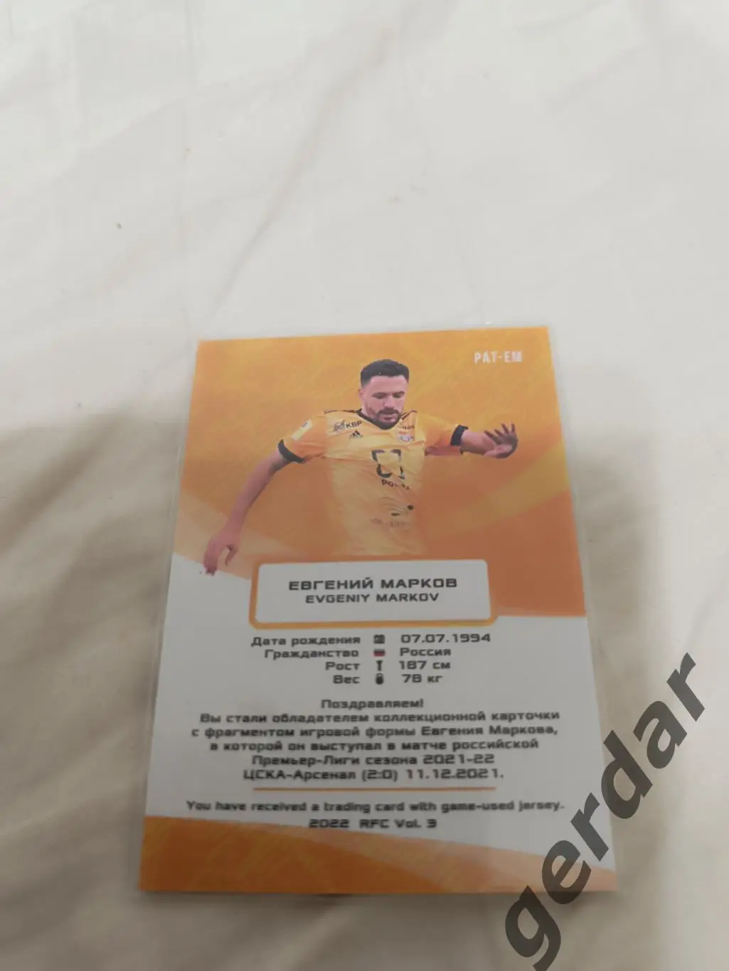 Евгений Марков арсенал тула .карта с куском игровой джерси 1