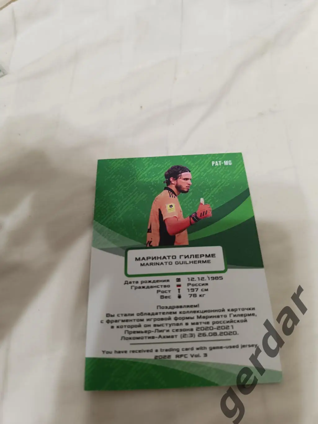 Маринато Гильерме локомотив Москва.карта с куском игровой джерси 1