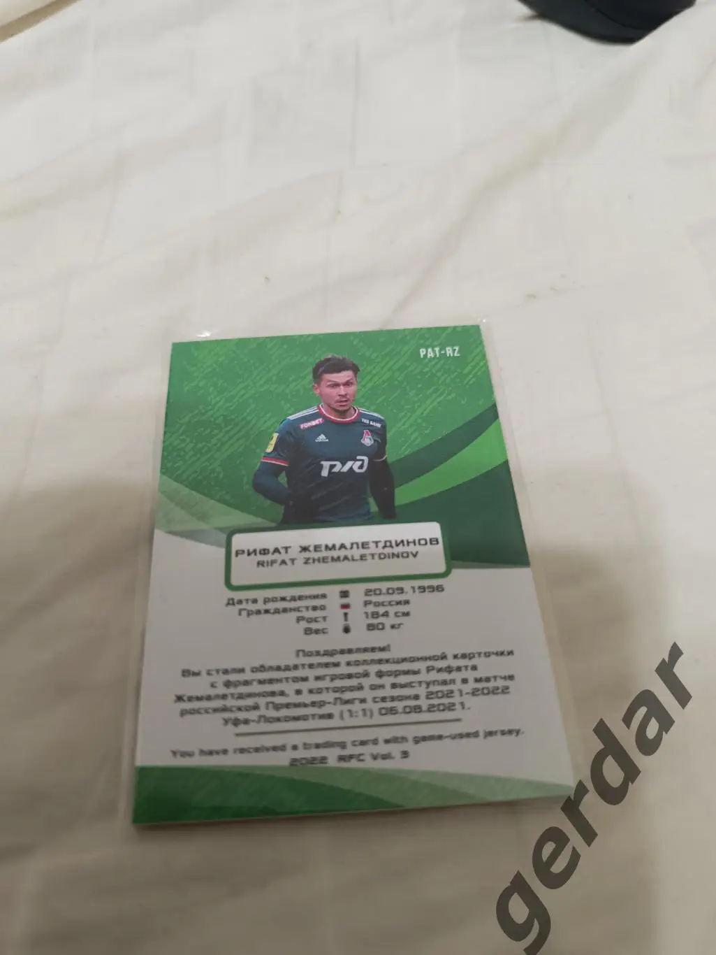 Ринат жемалетдиновлокомотив Москва.карта с куском игровой джерси 1