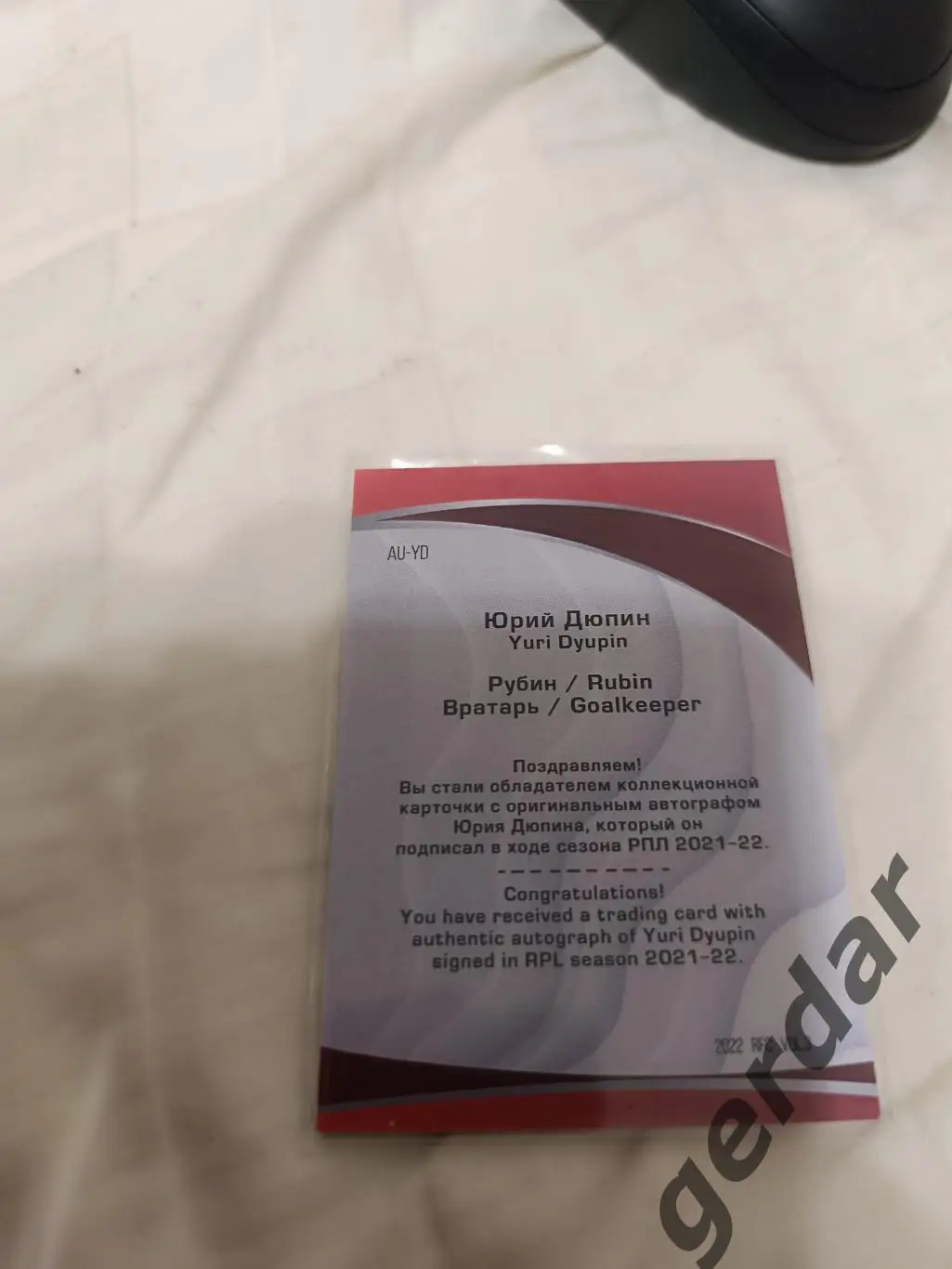 Юрий дюпин рубин казань. карта с оригинальным автографом 1