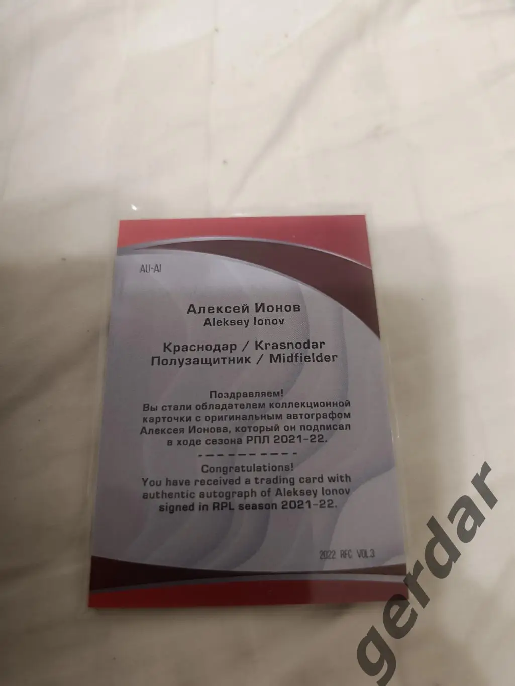 Алексей ионов Краснодар . карта с оригинальным автографом 1