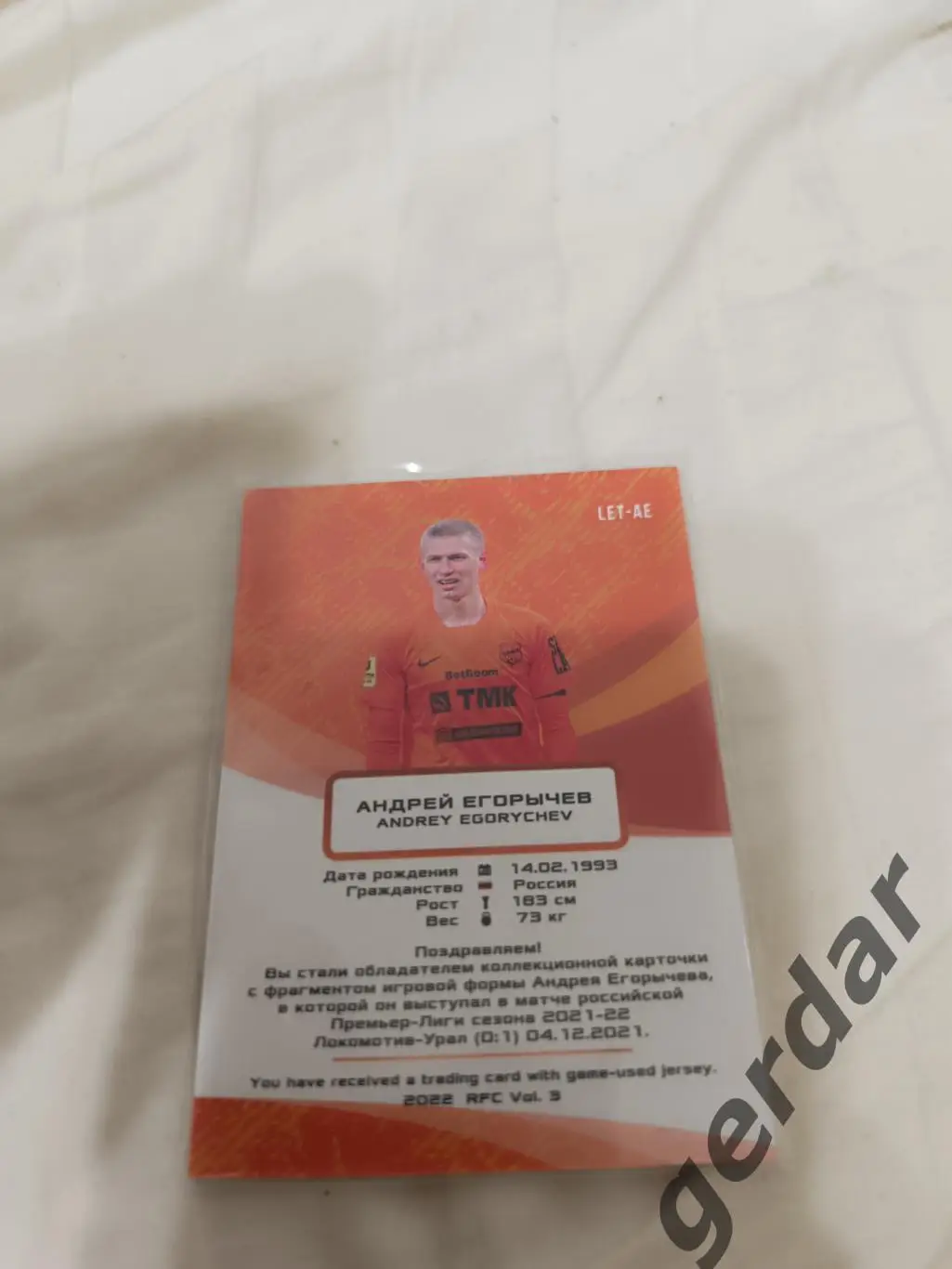 Андрей Егорычев Урал Екатеринбург. Вид 2карта с фрагментом игровой джерси 1