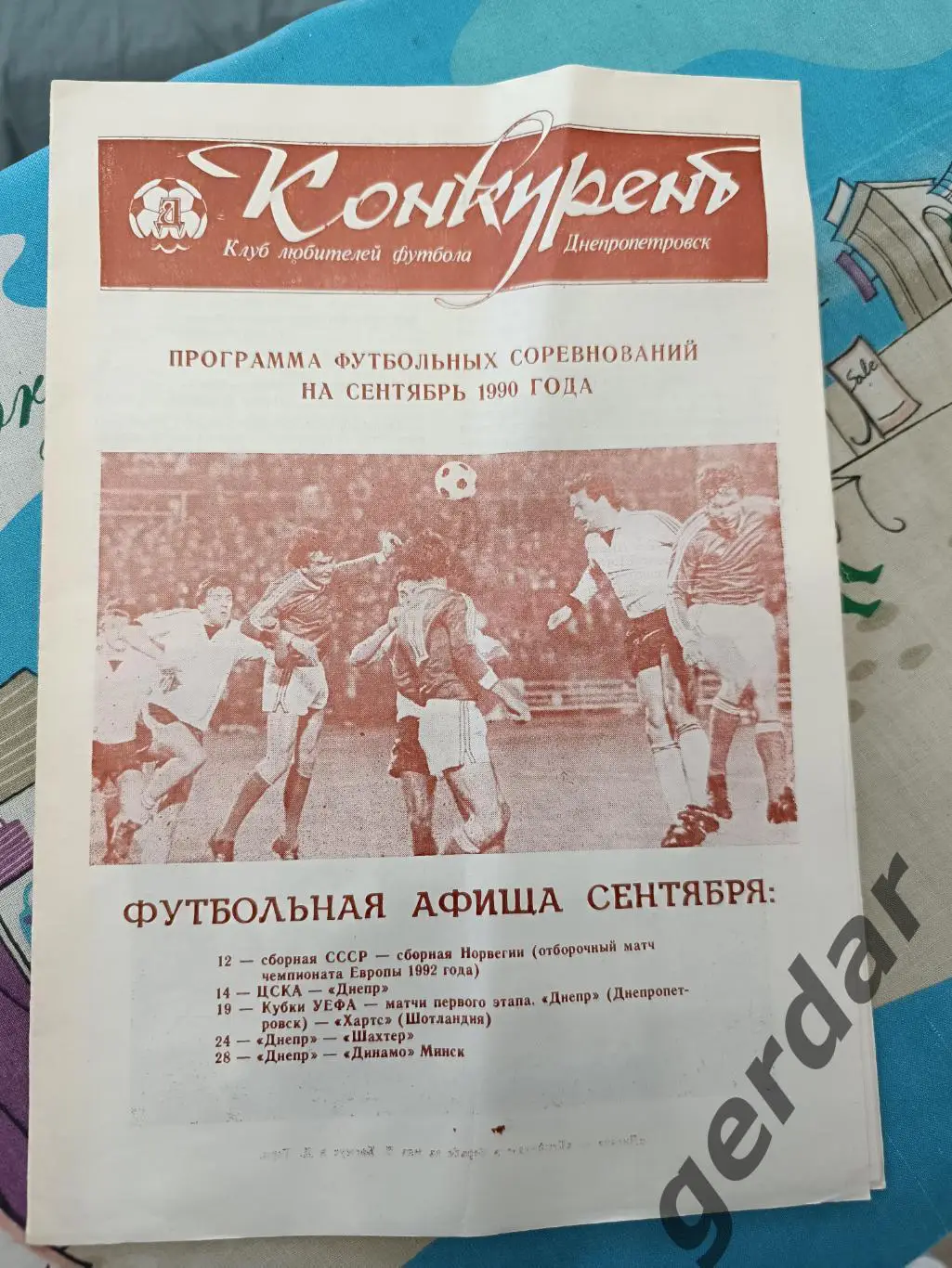 67 ссср Норвегия 1990 Днепр Хартс шахтер минск
