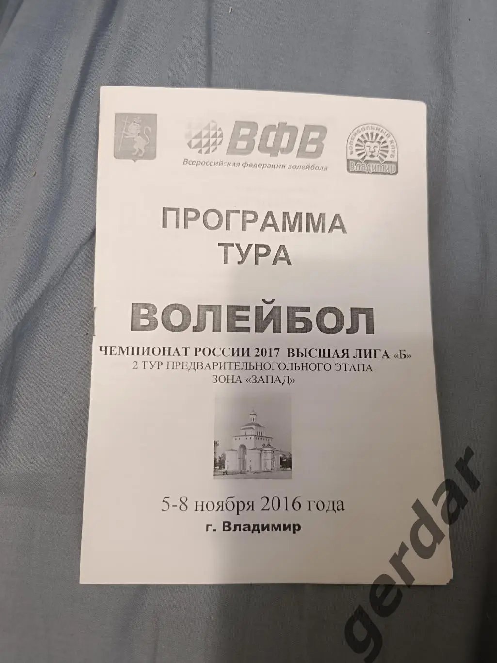 67 волейбол 2016 Владимир Санкт Петербург Подмосковье южно-сахалинск