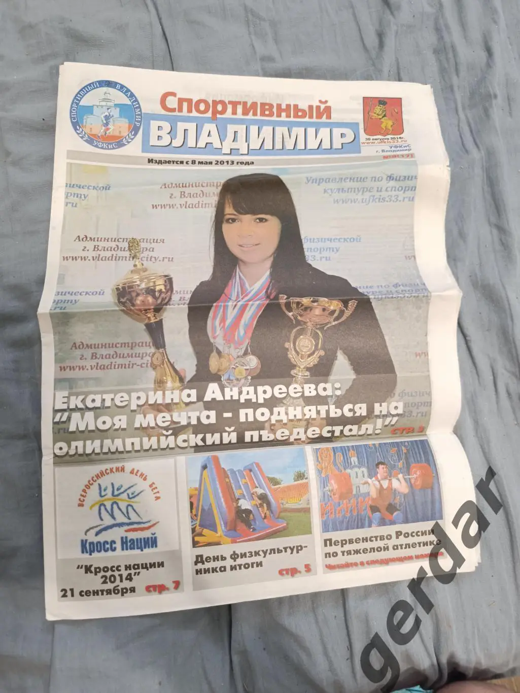 67 спортивный Владимир 30 августа 2014