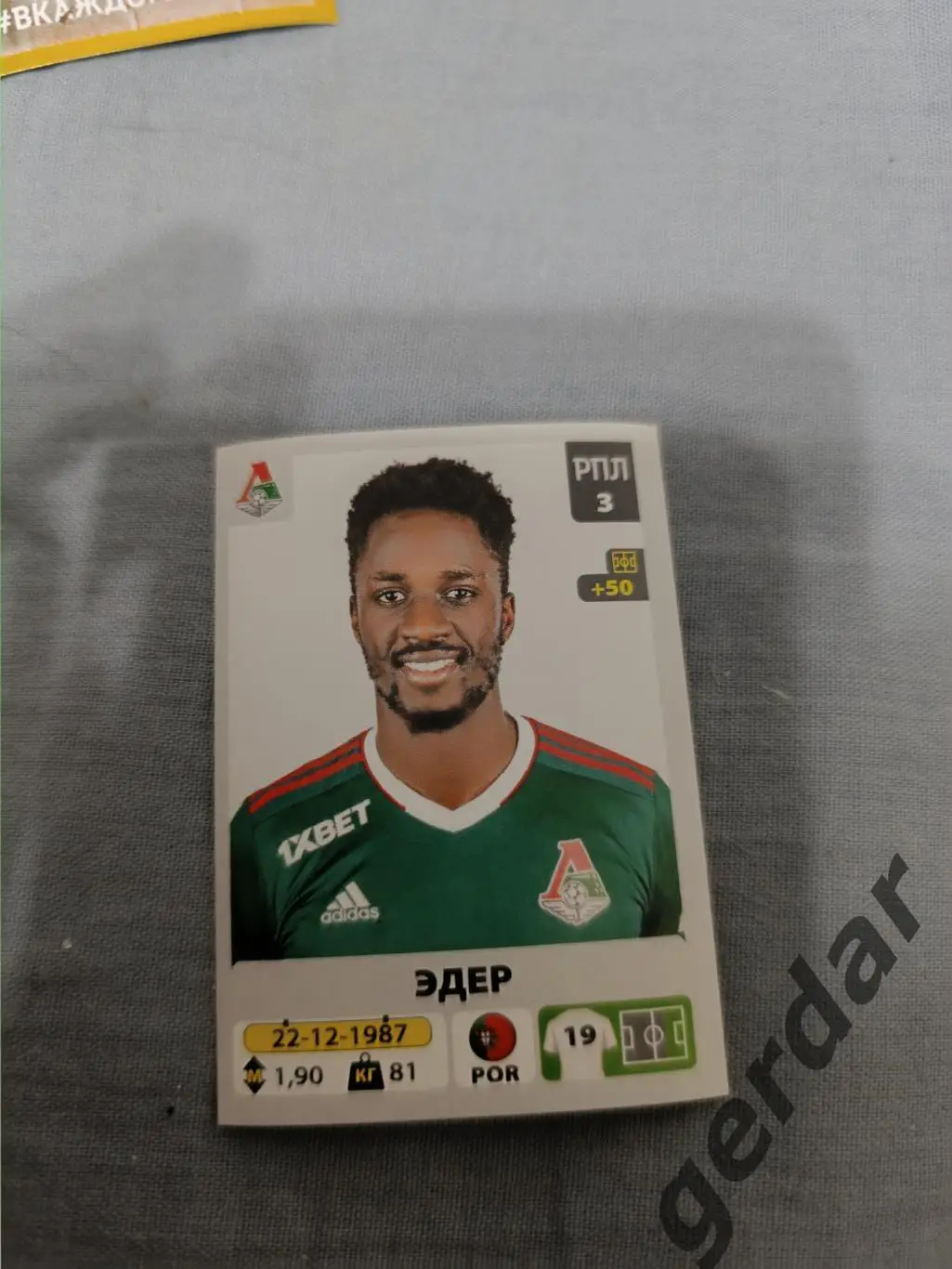 1к Эдер локомотив москва