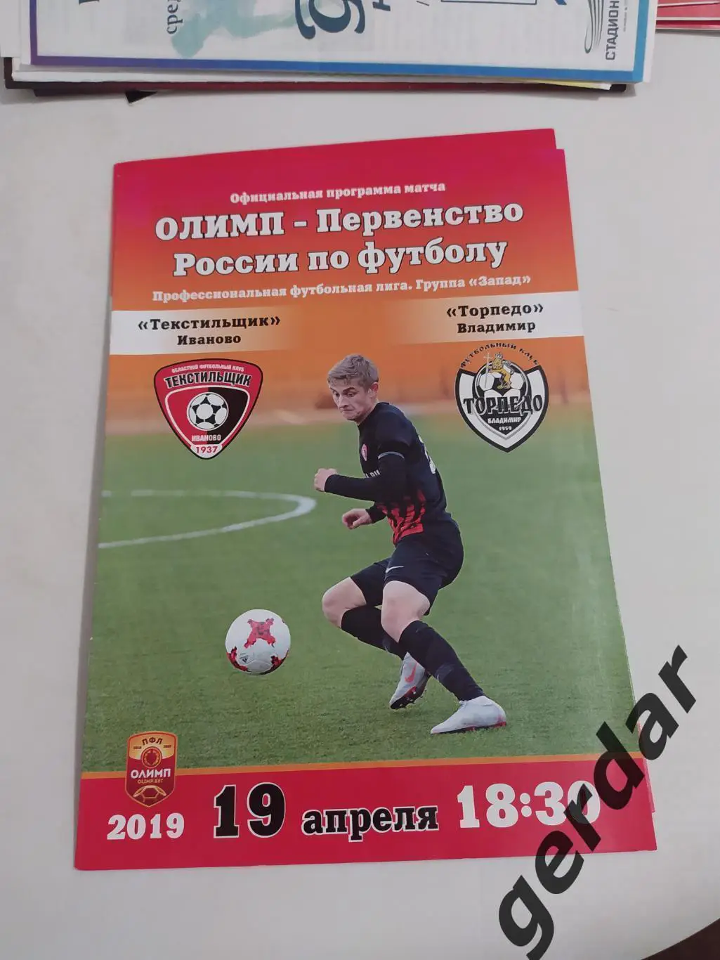 2 текстильщик Иваново торпедо Владимир 2019