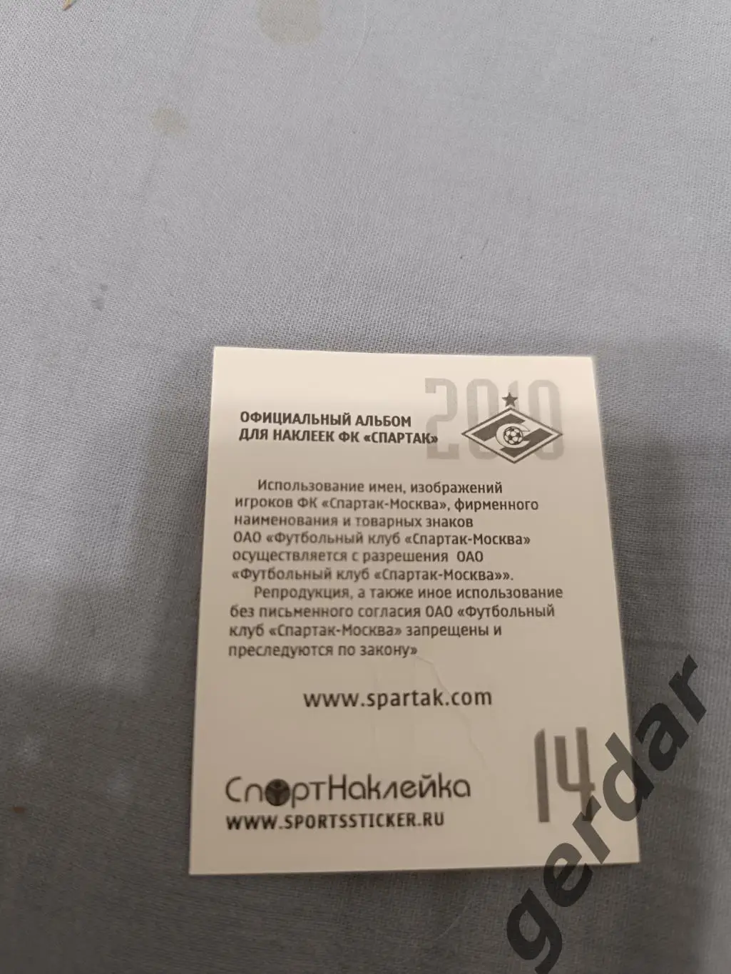 1к спартак Москва 2010 наклейка #14 1
