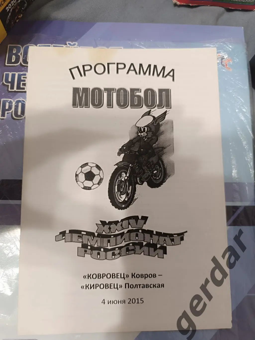 72 мотобол ковровец ковров кировец Полтавская 2015