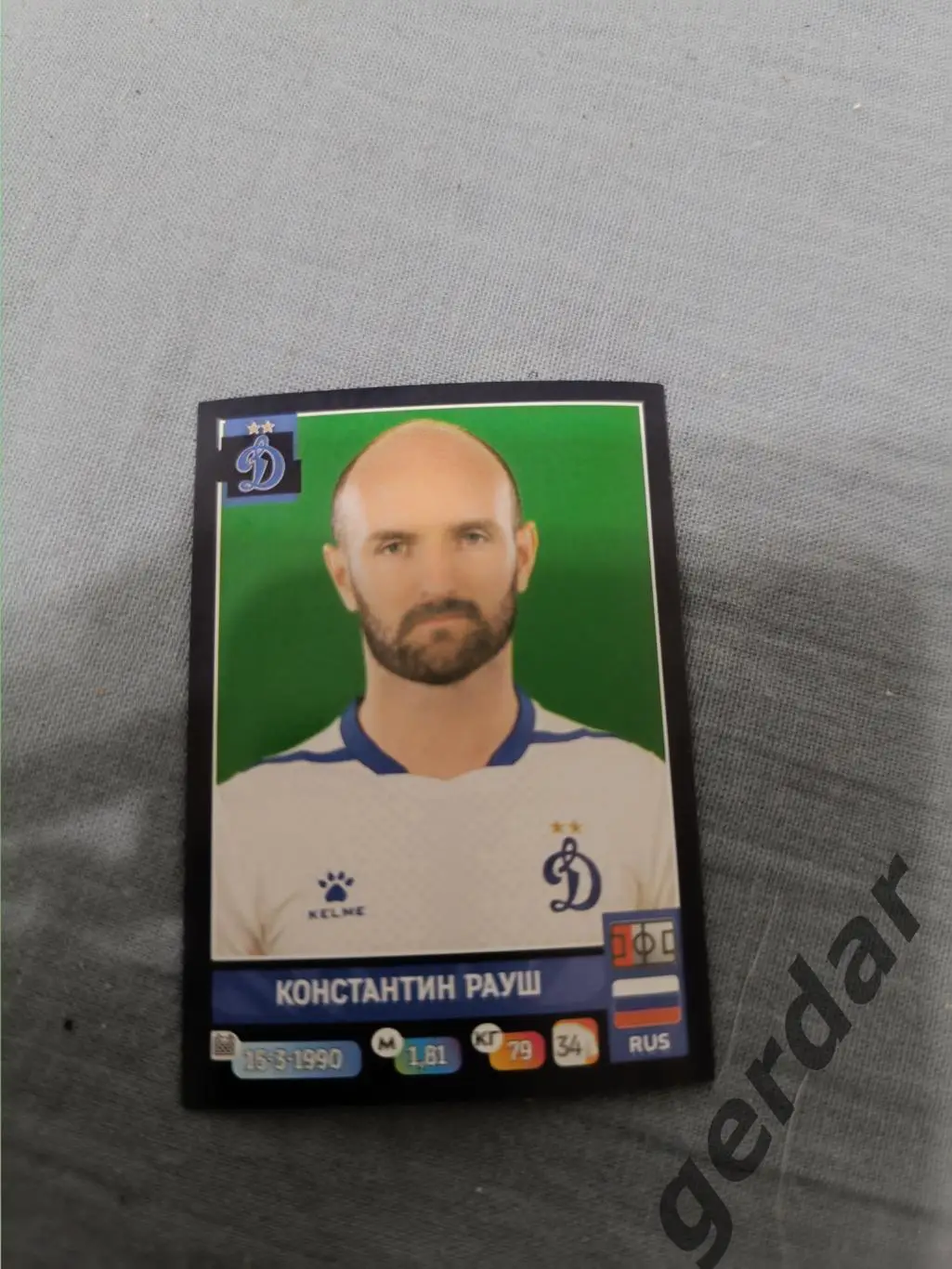 1к Константин Рауш Динамо москва