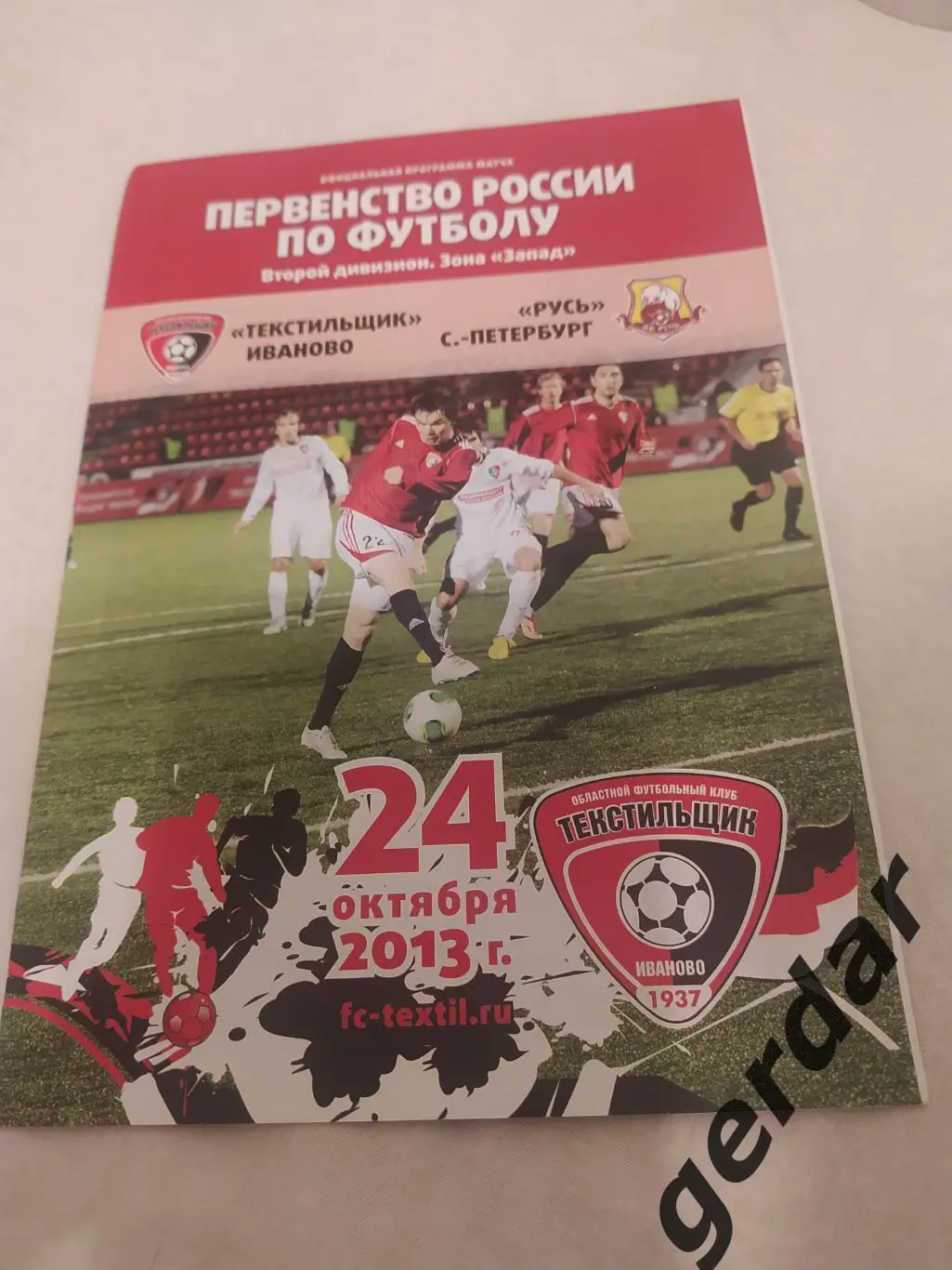 2 текстильщик Иваново Русь Санкт Петербург 2013