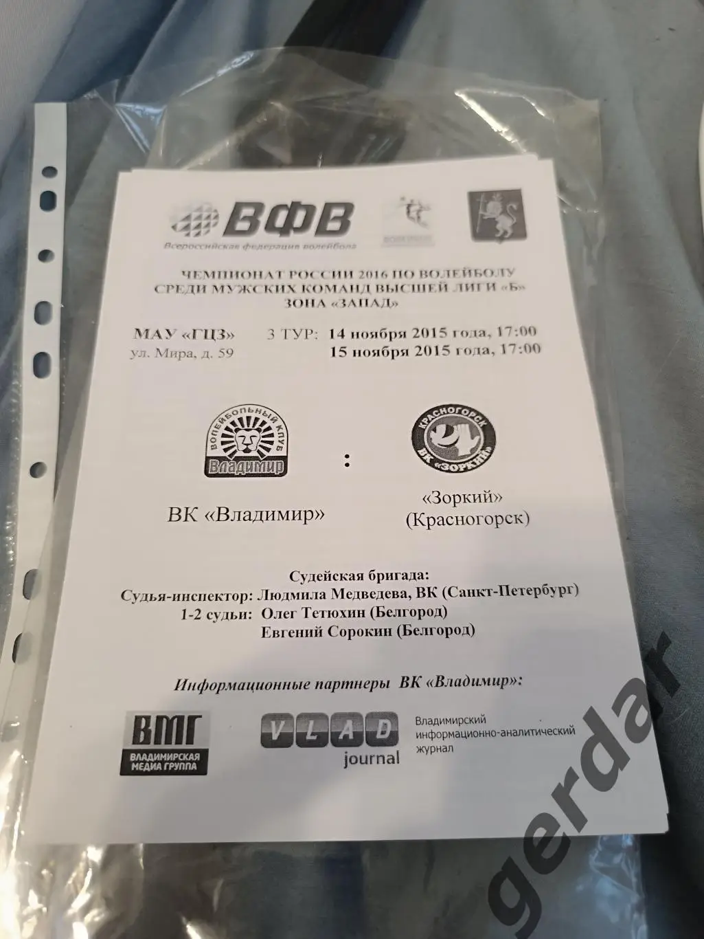 72 волейбол Владимир зоркий Красногорск 2015