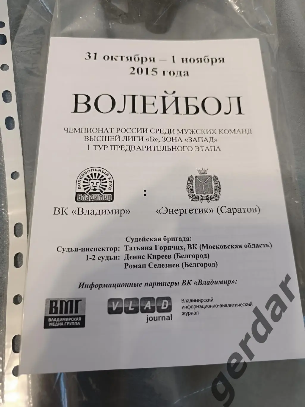 72 волейбол Владимир энергетик Саратов 2015