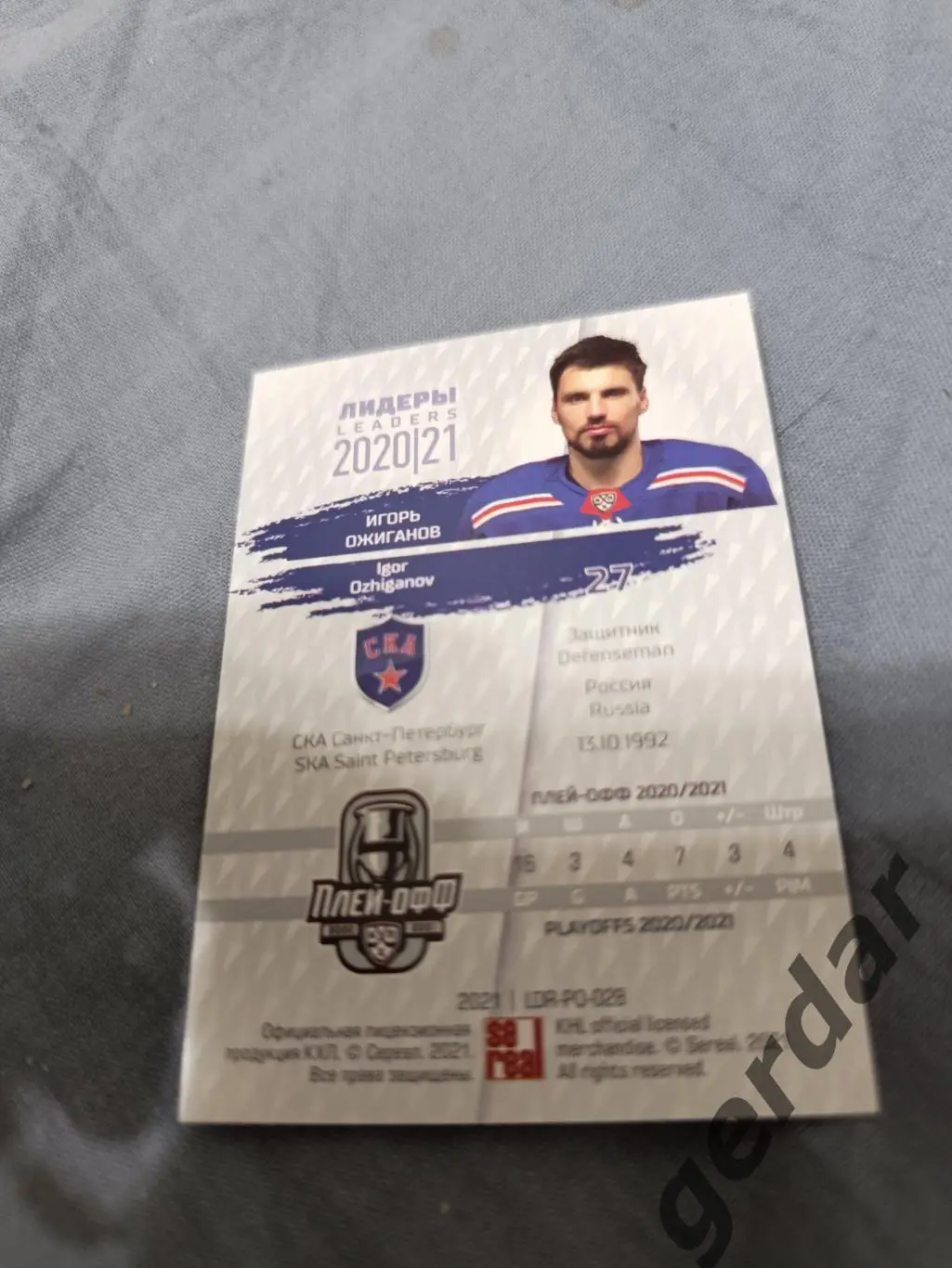 2к Игорь ожиганов СКА Санкт петербург 1