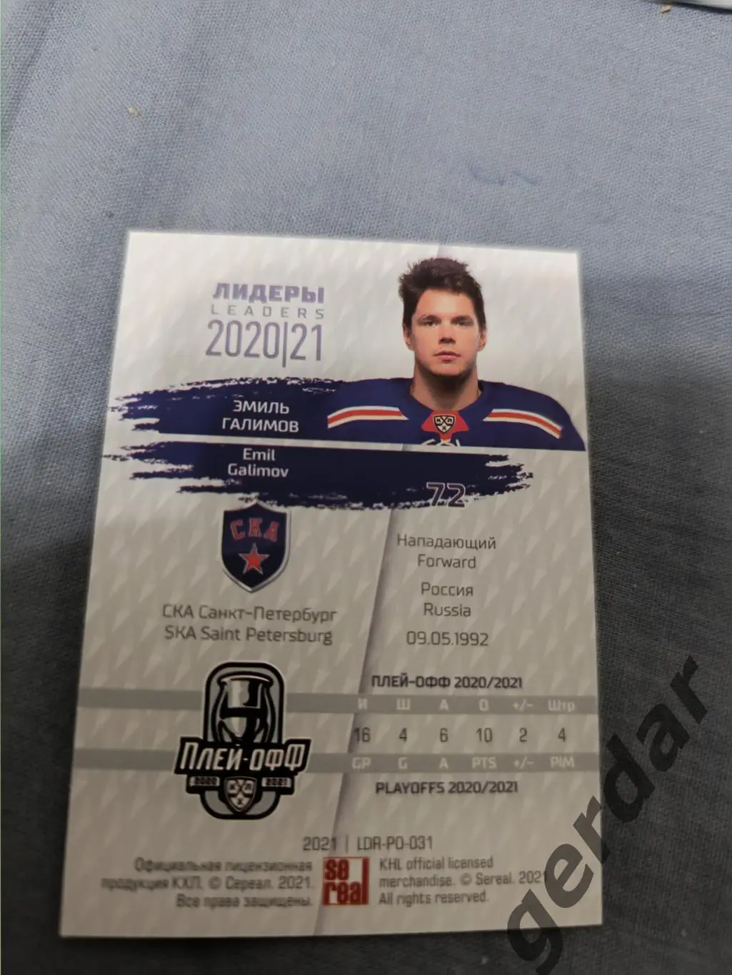 2к Эмиль Галимов .СКА Санкт петербург 1