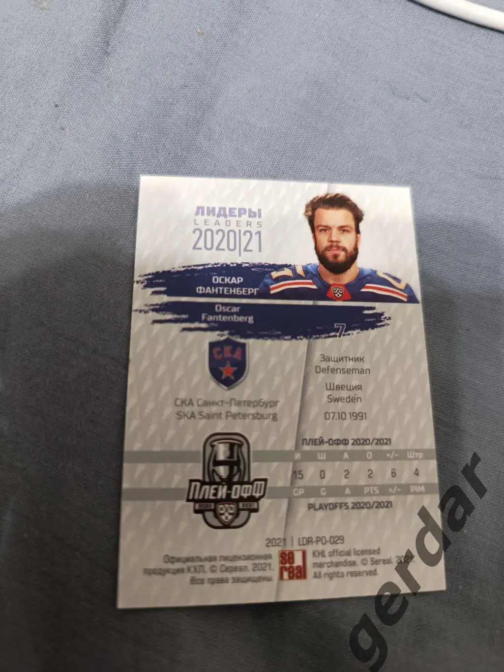 2к Оскар фантенберг .СКА Санкт петербург 1