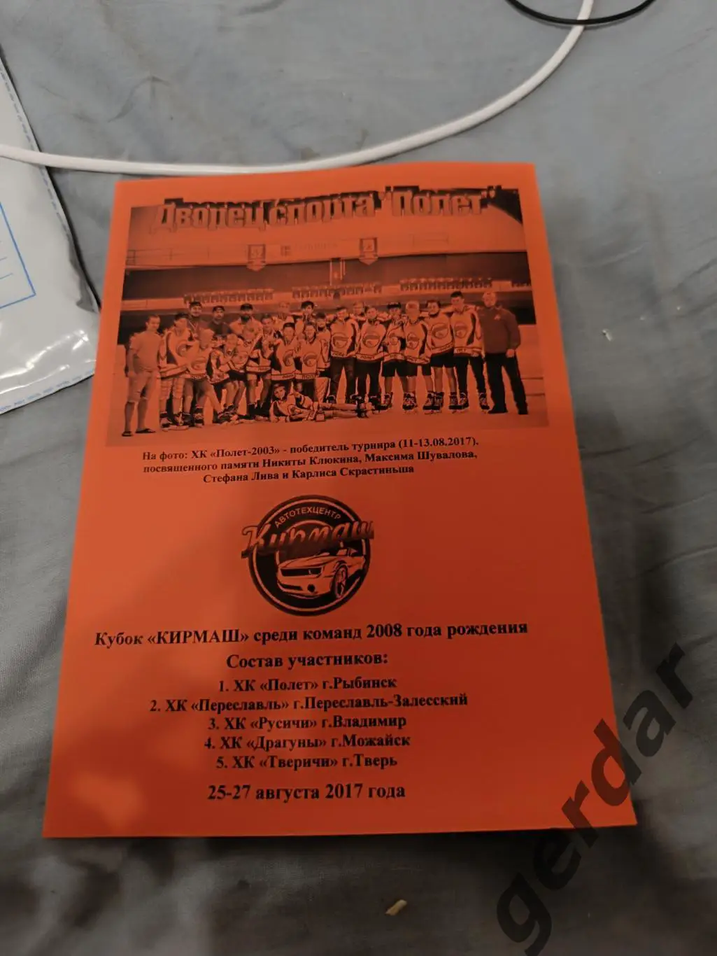 72 хоккей Рыбинск Переяславль Владимир Можайск Тверь 2017