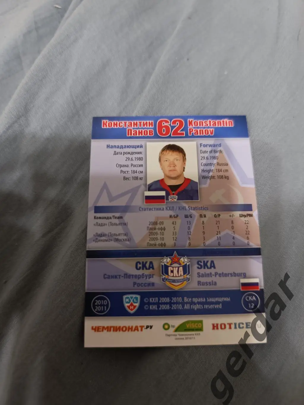 3к Константин Панов СКА Санкт Петербург 1