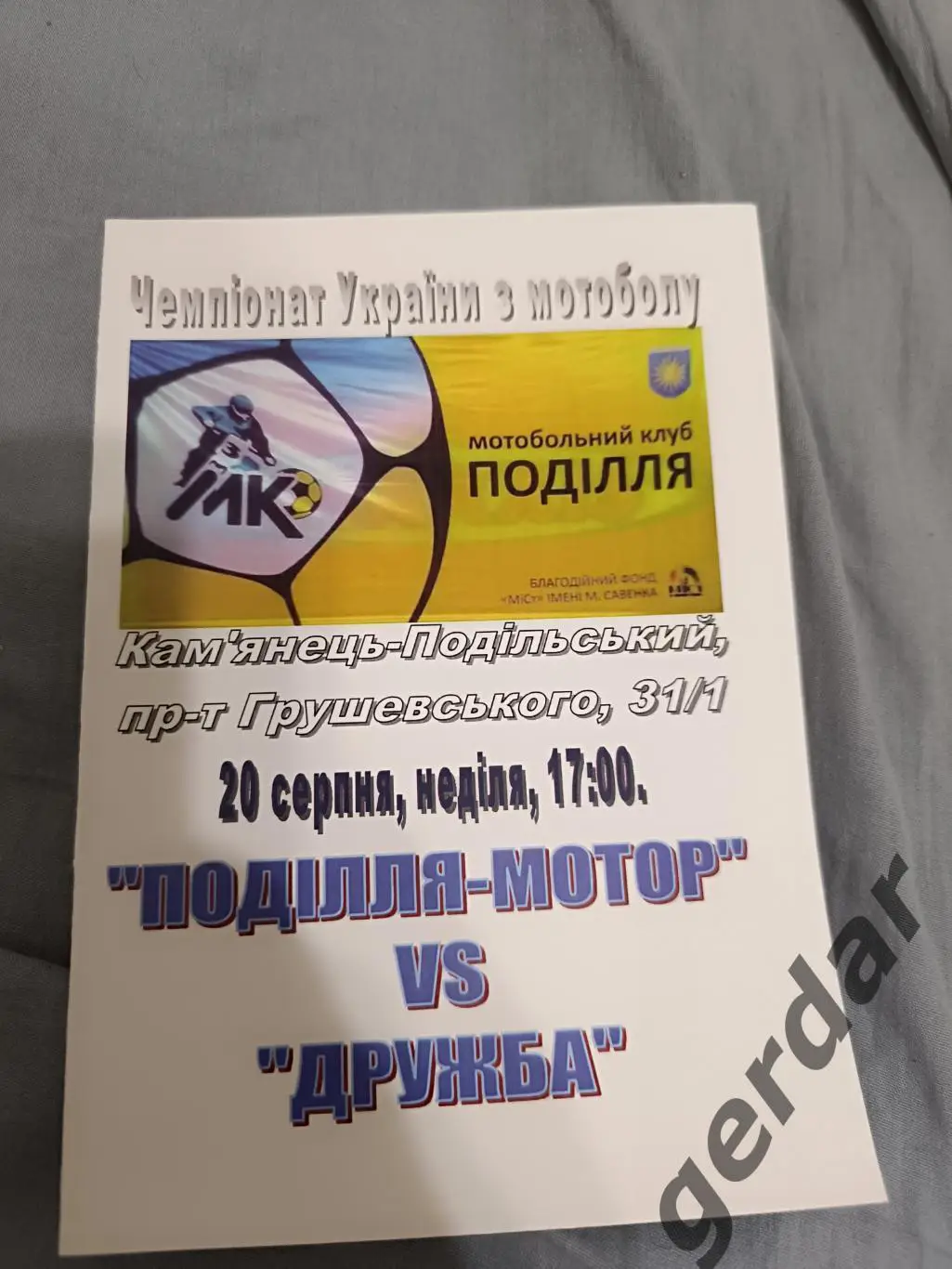 72 мотобол Украина Подолье мотор дружба 2017