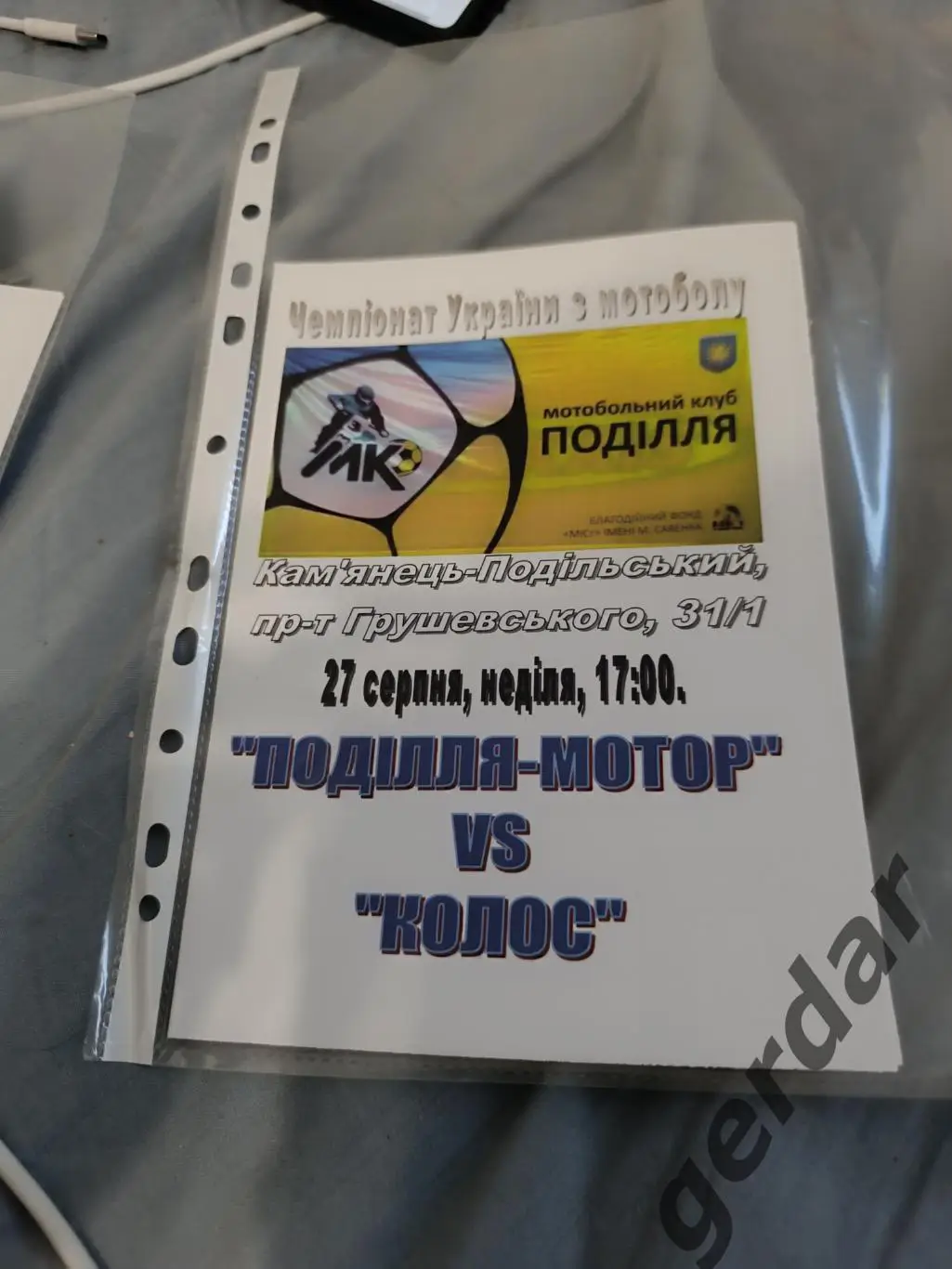 69 мотобол Подолье мотор колос Украина 2017