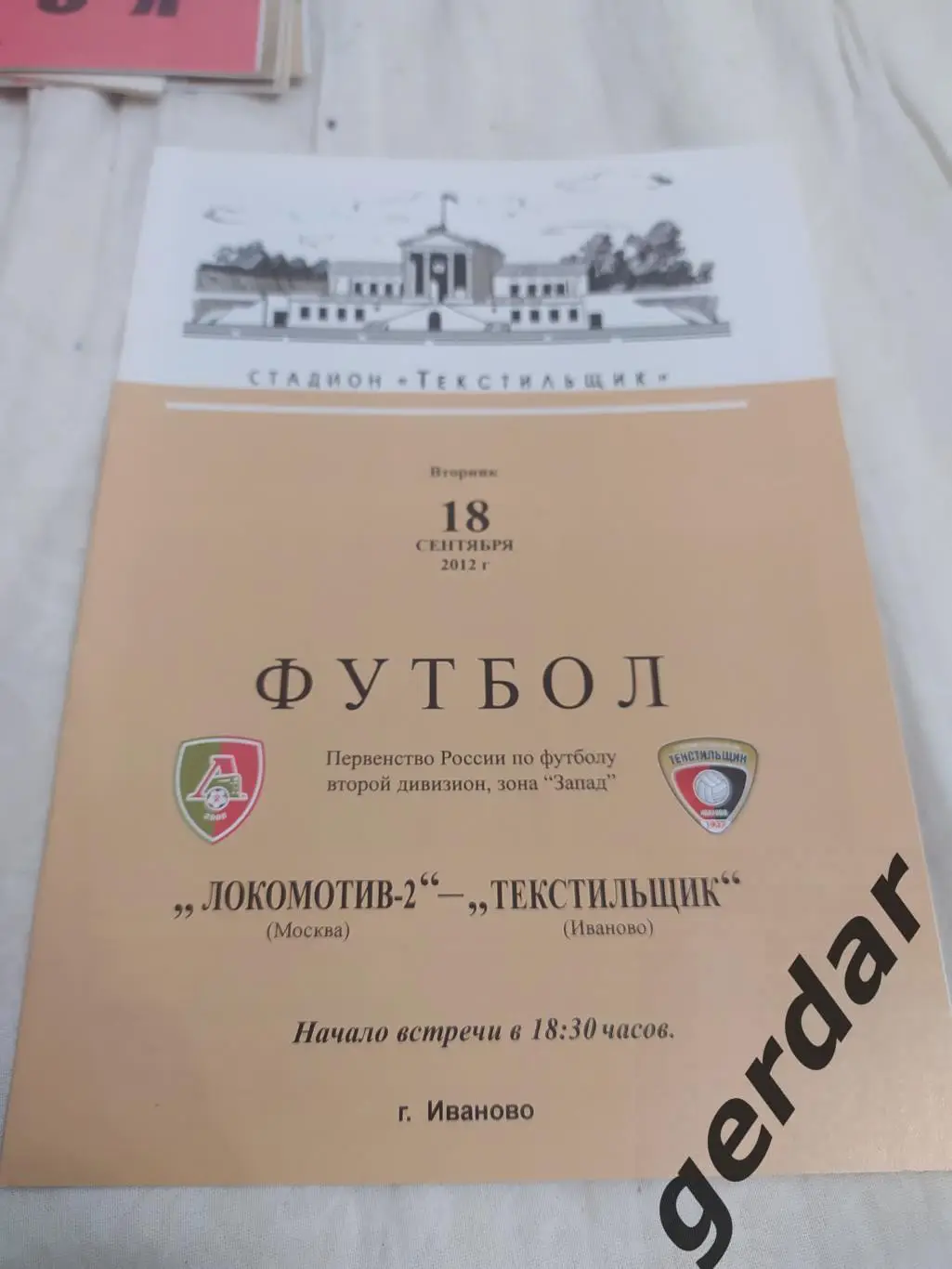 3 текстильщик Иваново локомотив 2 Москва 2012