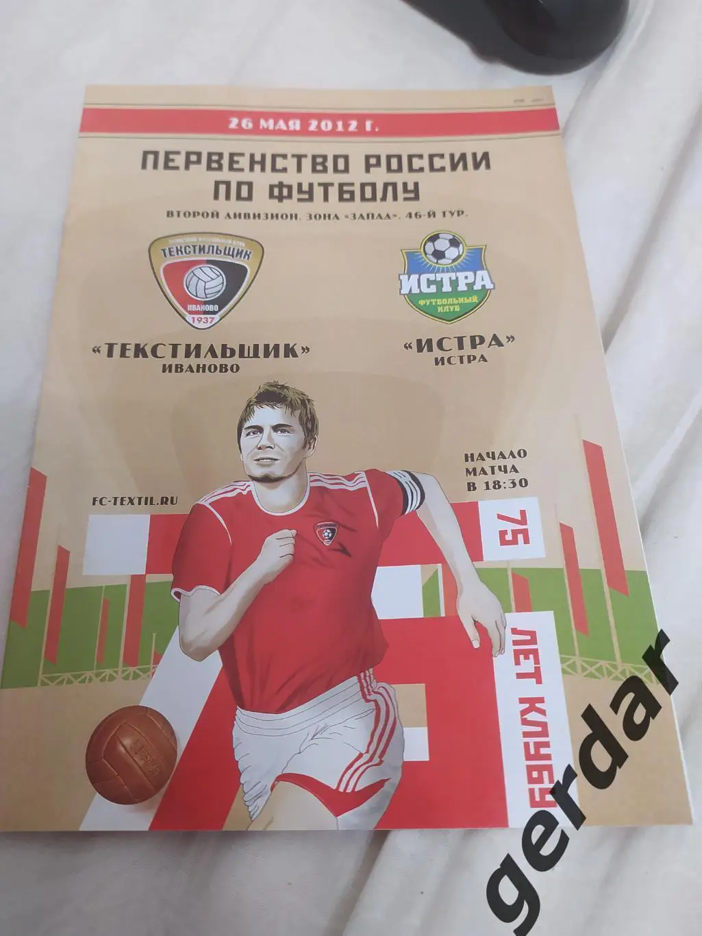 3 текстильщик Иваново Истра 2012