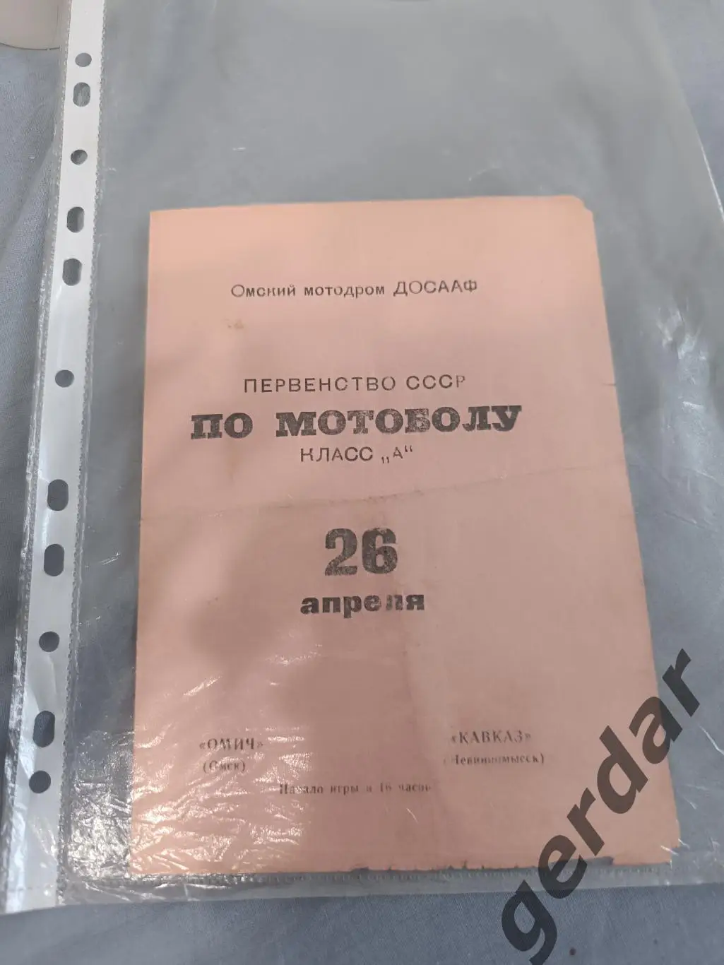 69 мотобол омич Омск Кавказ Невинномысск 1970